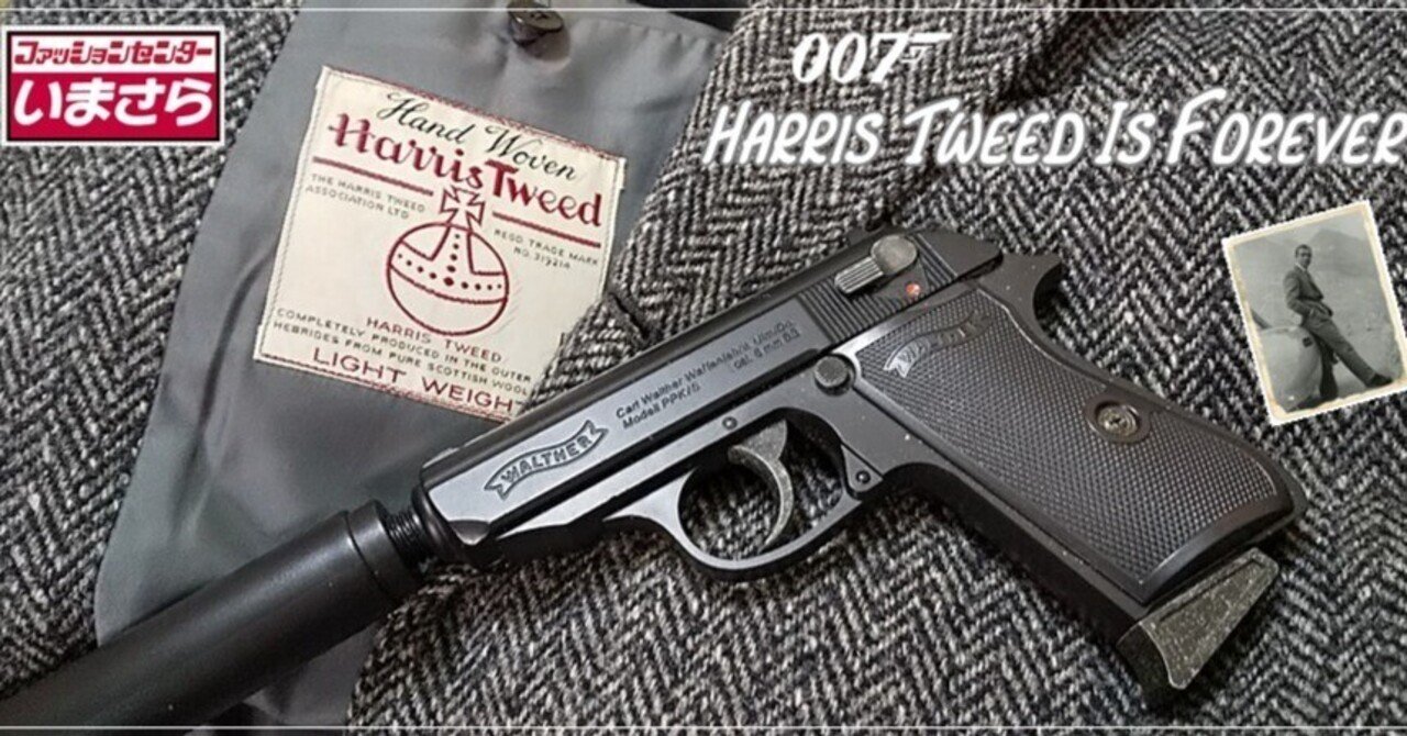 憧れのボンドに近づいたオヤジ『ファッションセンターいまさら』その⑪