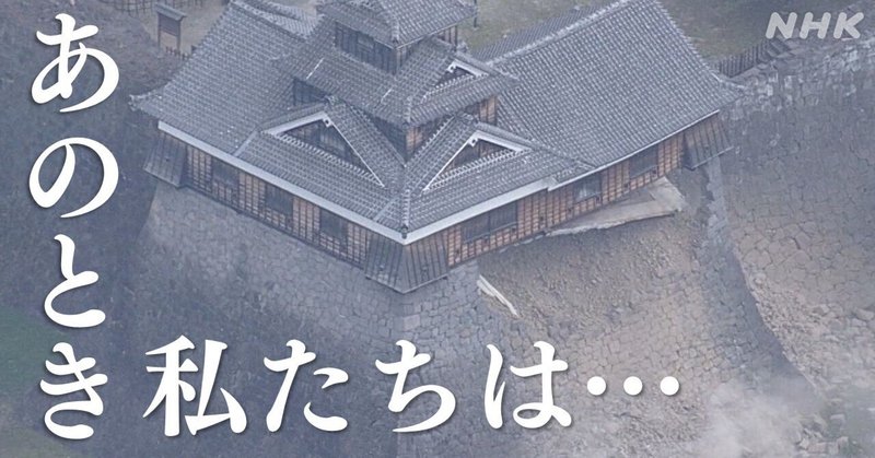 「怖い、怖い、怖い…」熊本地震 あの夜、私はデスクと抱き合い絶叫した