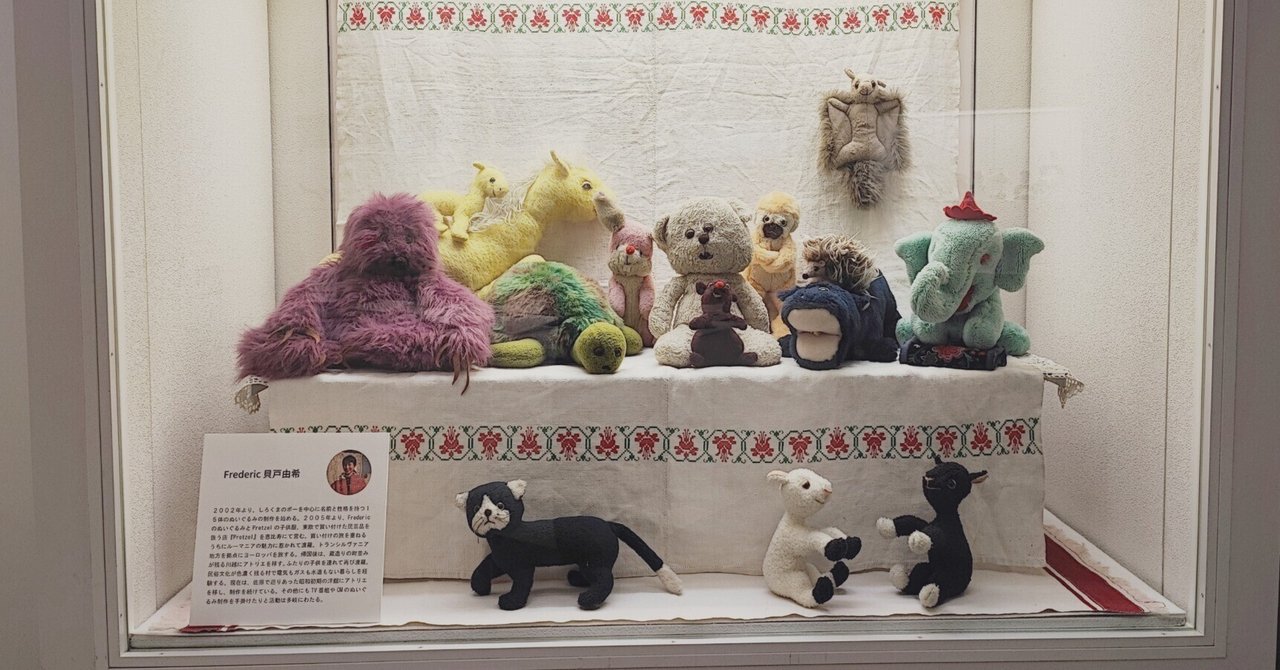 ぬいぐるみのげんざいち」展② ゆきさんのつくるぬいぐるみ ぬいぐるみのげんざいち」展② ゆきさんのつくるぬいぐるみ