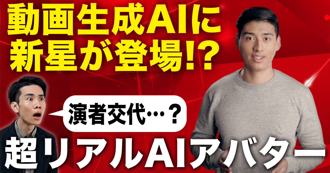 AI が話すアバターを使用するか、ビデオチュートリアルに現実のプレゼンターを使用するか