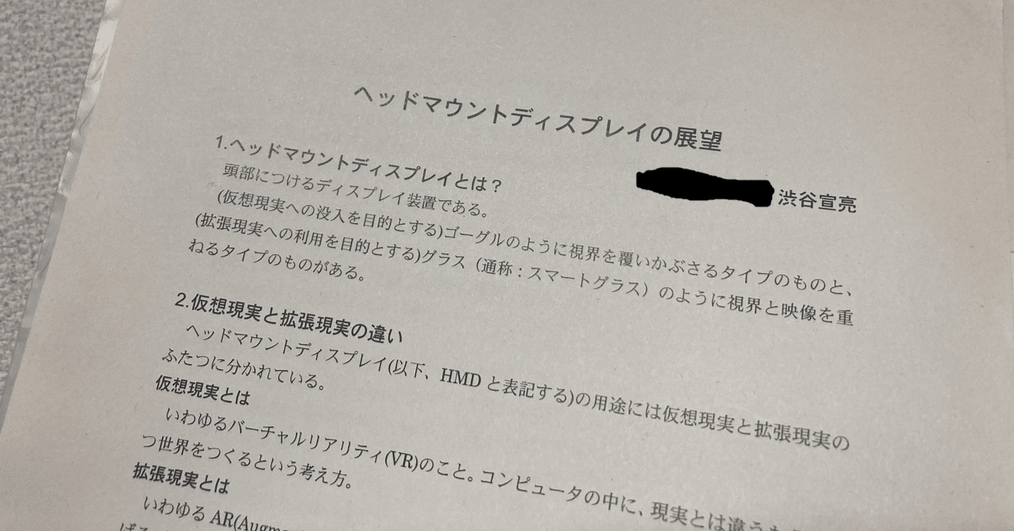高校三年生のころ（2015年）に書いたVRのレポートを実家で見つけたので公開する｜ぱソんこ