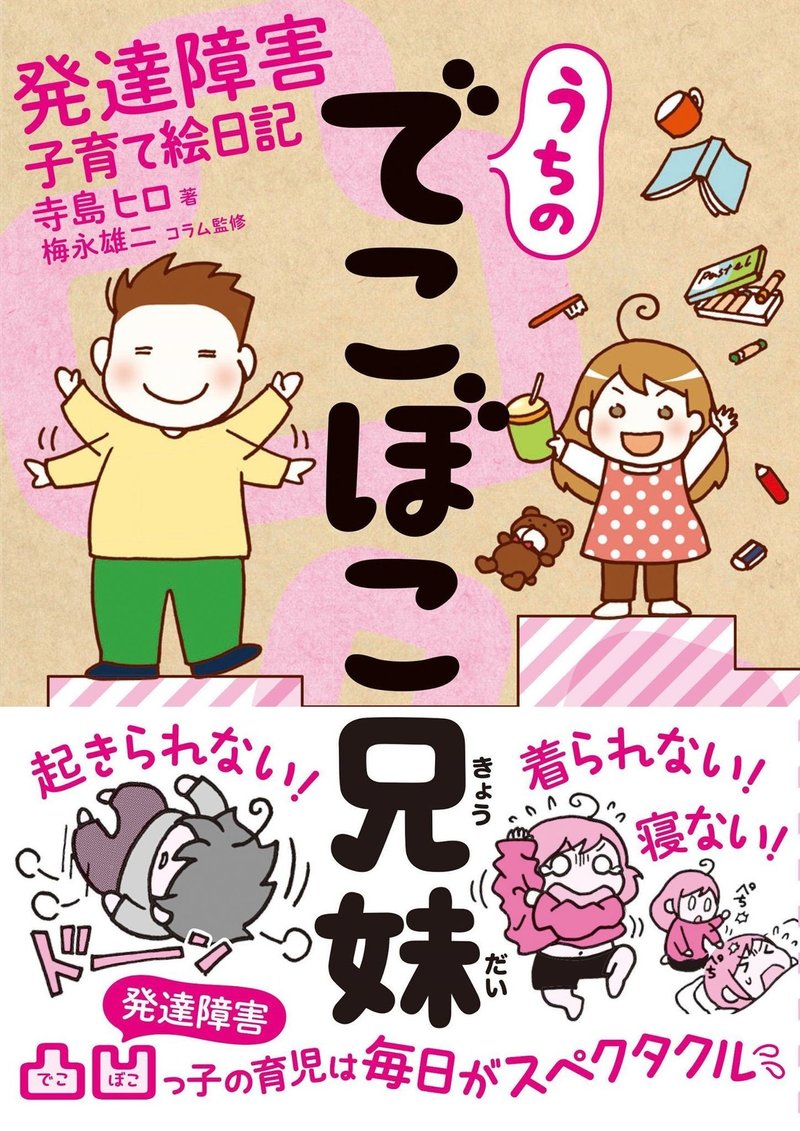 くらげ 寺島ヒロ 発達障害あるある対談 第151回 うちのでこぼこ兄妹 発達障害子育て絵日記発刊記念 どんな反響が来ているのかな ってお話 くらげ Note くらげ 寺島ヒロ 発達障害あるある対談 第151回 うちのでこぼこ兄妹 発達障害子育て絵日記発刊記念 どんな反響が来ているのかな ってお話 くらげ Note