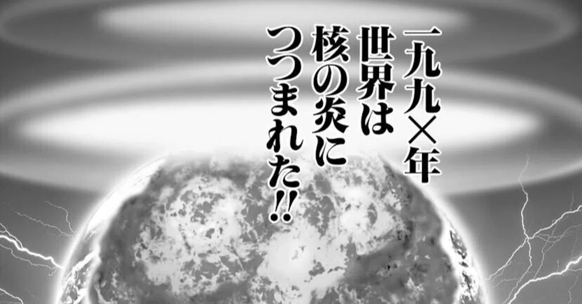 世紀末覇者