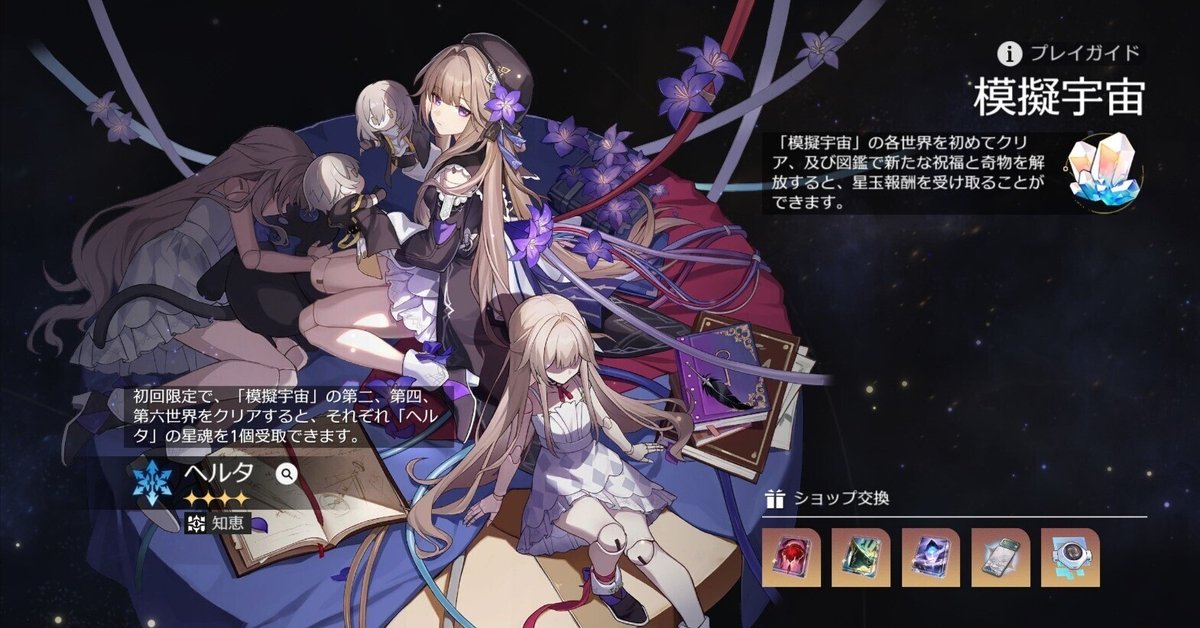 崩壊：スターレイル】 模擬宇宙攻略ガイド 【無課金】｜わたしです