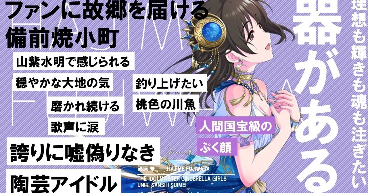 藤原肇ちゃんの新人担当プロデューサーとして、という話｜ryuto