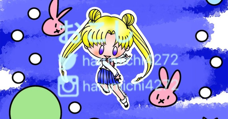 月野うさぎ」の人気タグ記事一覧|note ――つくる、つながる、と 月野うさぎ」の人気タグ記事一覧|note ――つくる、つながる、と