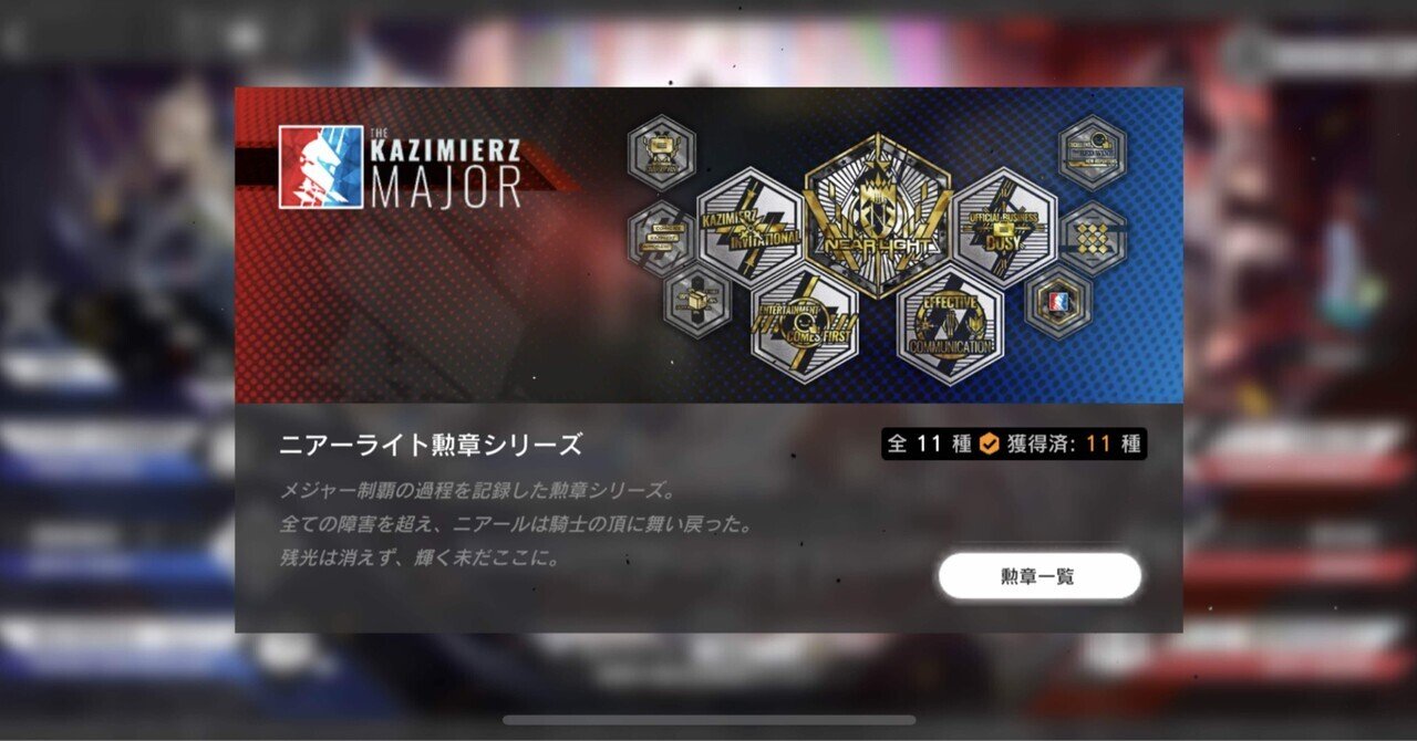 勲章コンプようやく【2023/04/20】 ｜ポラリス