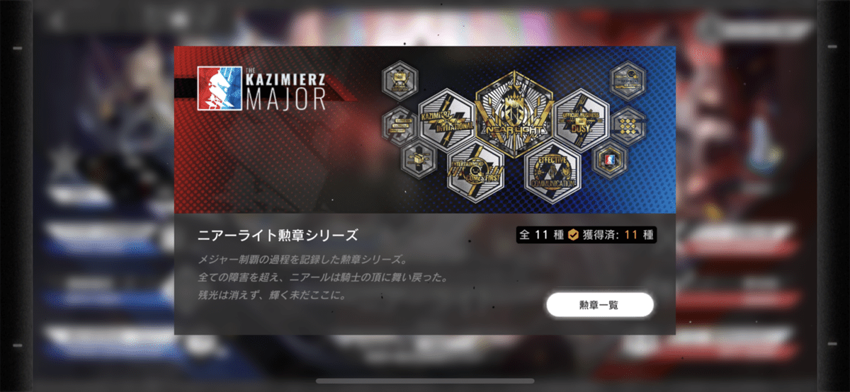 勲章コンプようやく【2023/04/20】 ｜ポラリス