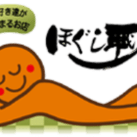 とあるほぐされ女の手記 第2回 Taisukeの 筋肉縮緩和ほぐし ほぐし職人新宿南口店 高橋ふくろ Note とあるほぐされ女の手記 第2回 Taisukeの 筋肉縮緩和ほぐし ほぐし職人新宿南口店 高橋ふくろ Note