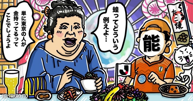 36 妄想 マツコの知らないスタジアムグルメの世界 イトウタカオ Note