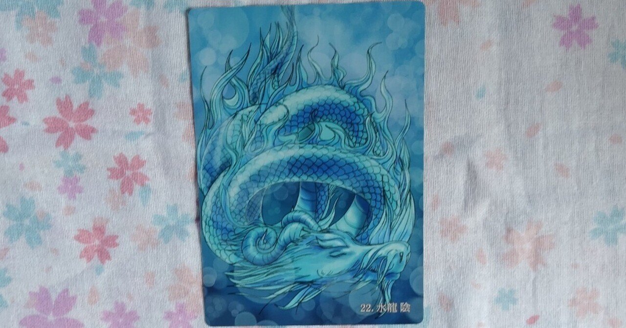 2度拾えるか分かりません龍神 水霊石拾いました。 限定1
