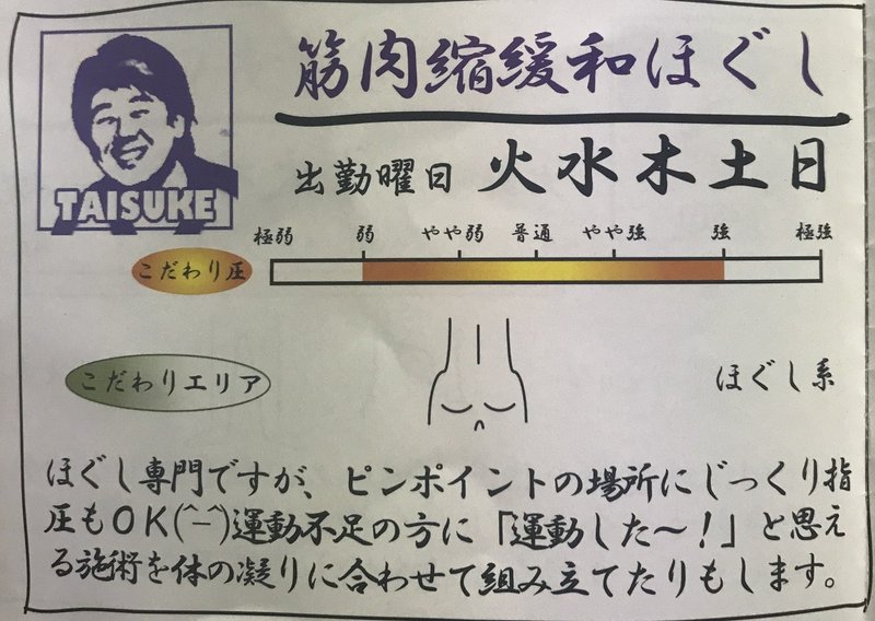 とあるほぐされ女の手記 第2回 Taisukeの 筋肉縮緩和ほぐし ほぐし職人新宿南口店 高橋ふくろ Note とあるほぐされ女の手記 第2回 Taisukeの 筋肉縮緩和ほぐし ほぐし職人新宿南口店 高橋ふくろ Note