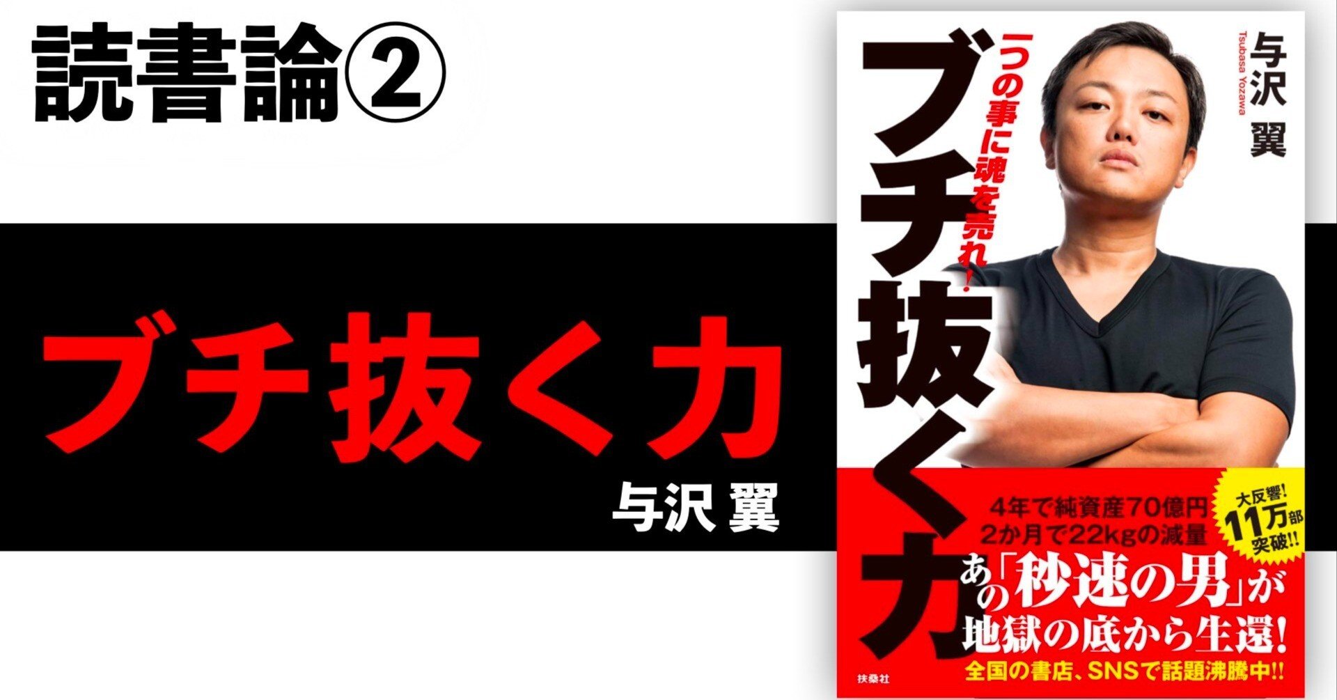 085 読書論② ｜ブチ抜く力（与沢翼）｜パンクロックを愛する広報部長