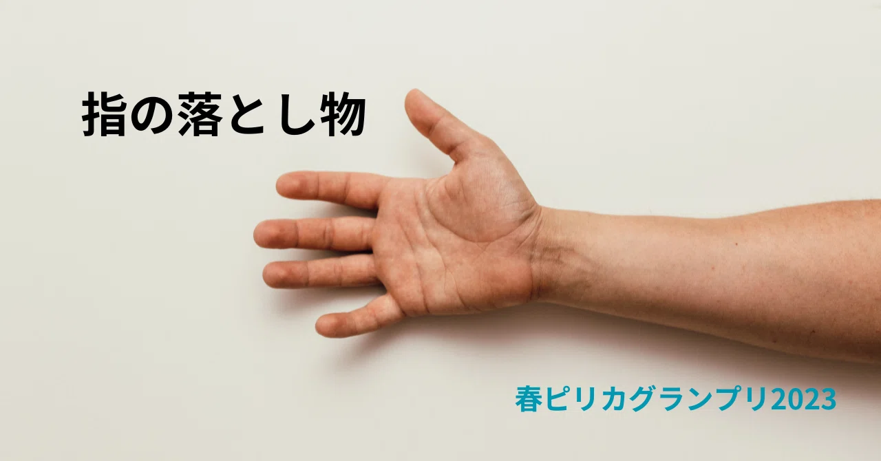 見出し画像