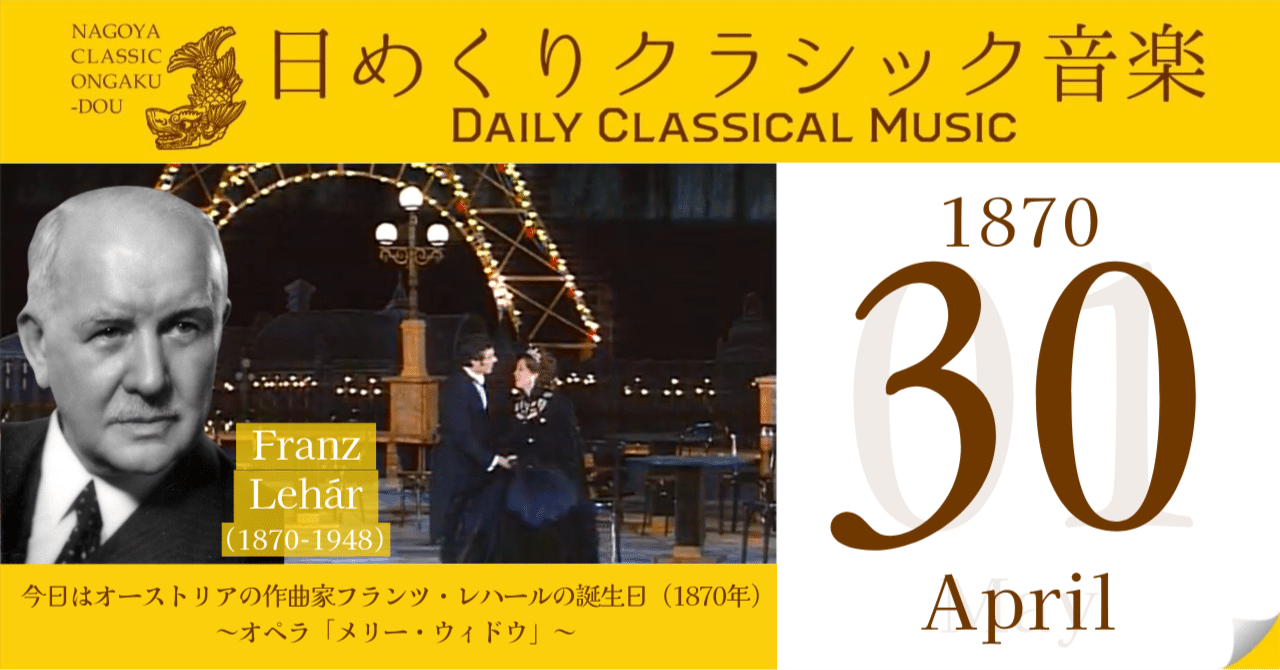 4/30 #日めくりクラシック音楽 】今日はオーストリアの作曲家フランツ