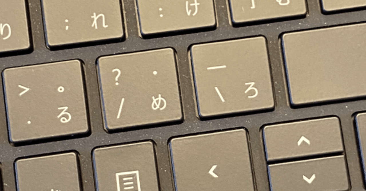 Wordで＼（バックスラッシュ）を入力したい｜ueponx