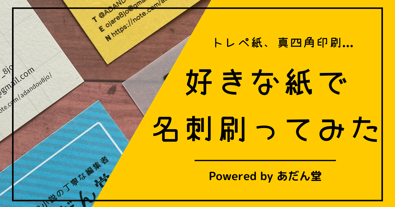 あだん堂ゆきさんの名刺を作ったはなし｜沖果南