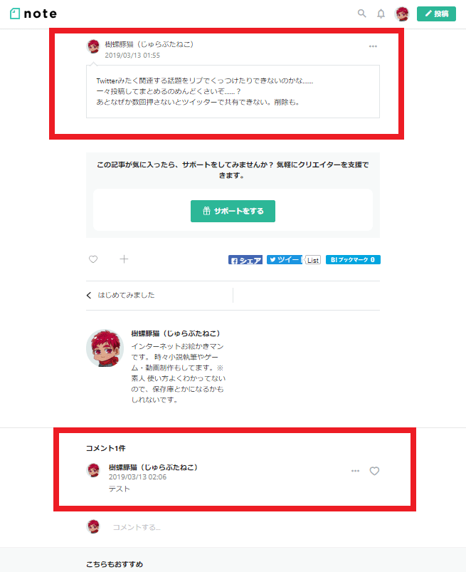 コメントつけることはできたけど 間に余計な情報入っててtwitterみたく 思いついたままリプ欄に繋げて呟く ができないっぽい この画面は67 縮小なので 通常はスクロールしなきゃ見れない 樹螺豚猫 じゅらぶたねこ Note