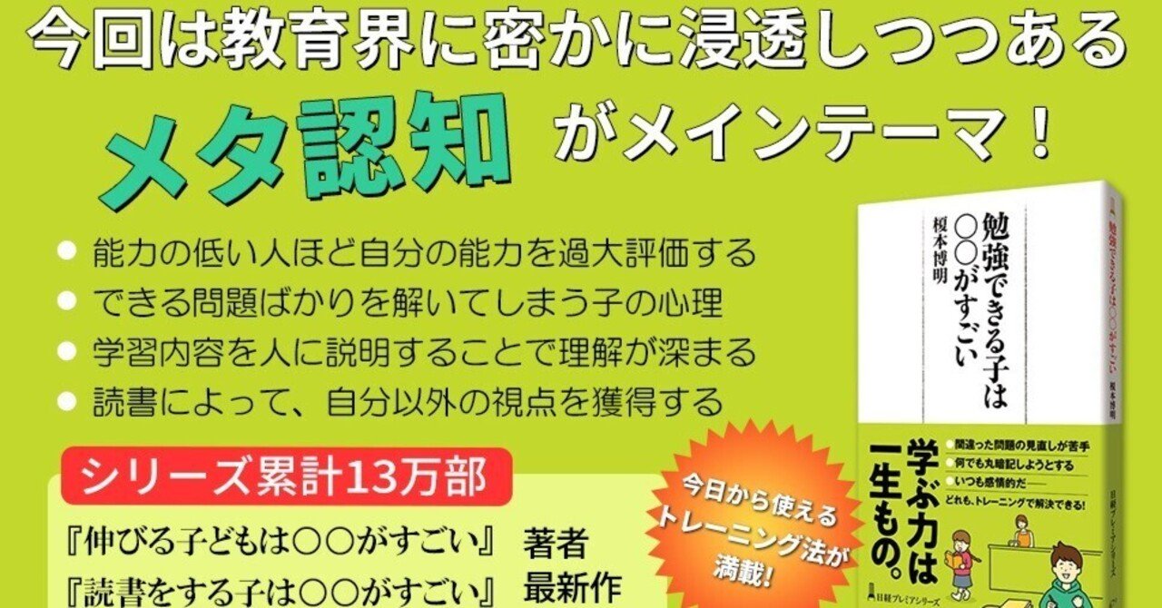 勉強ができる子の特徴、キーワードは「メタ認知」｜けるねるね （息子