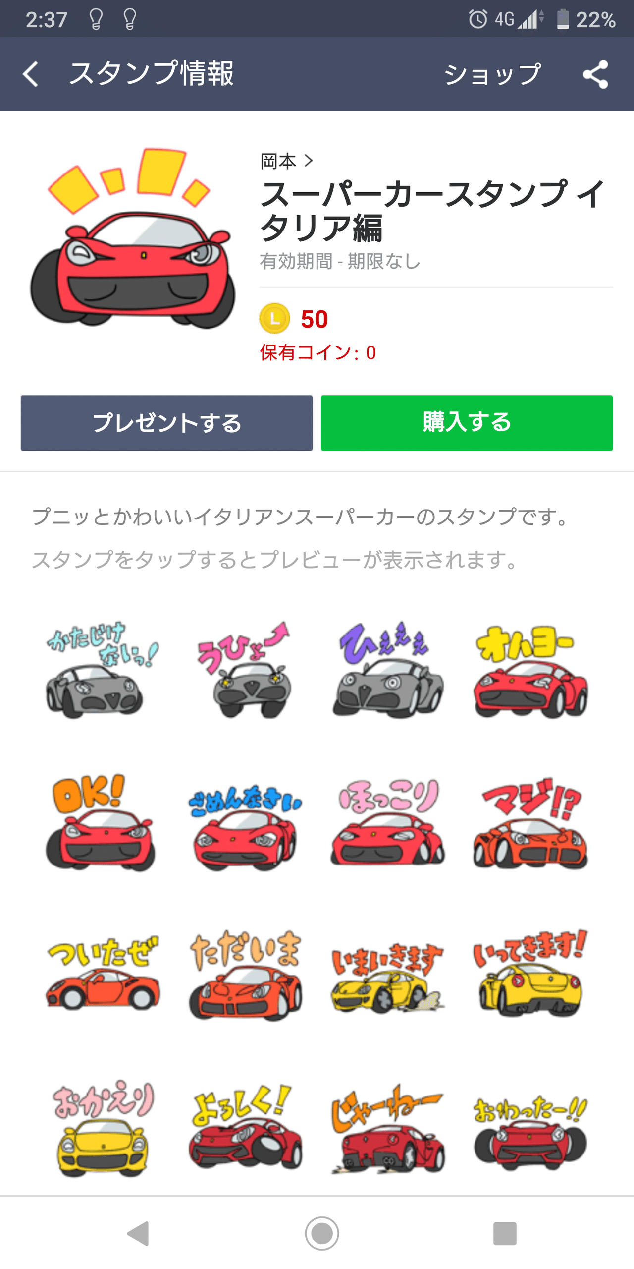 夫さんの車好きがラインスタンプに スーパーカースタンプ イタリア編 Line Me S Sticker おかみしゃ Note