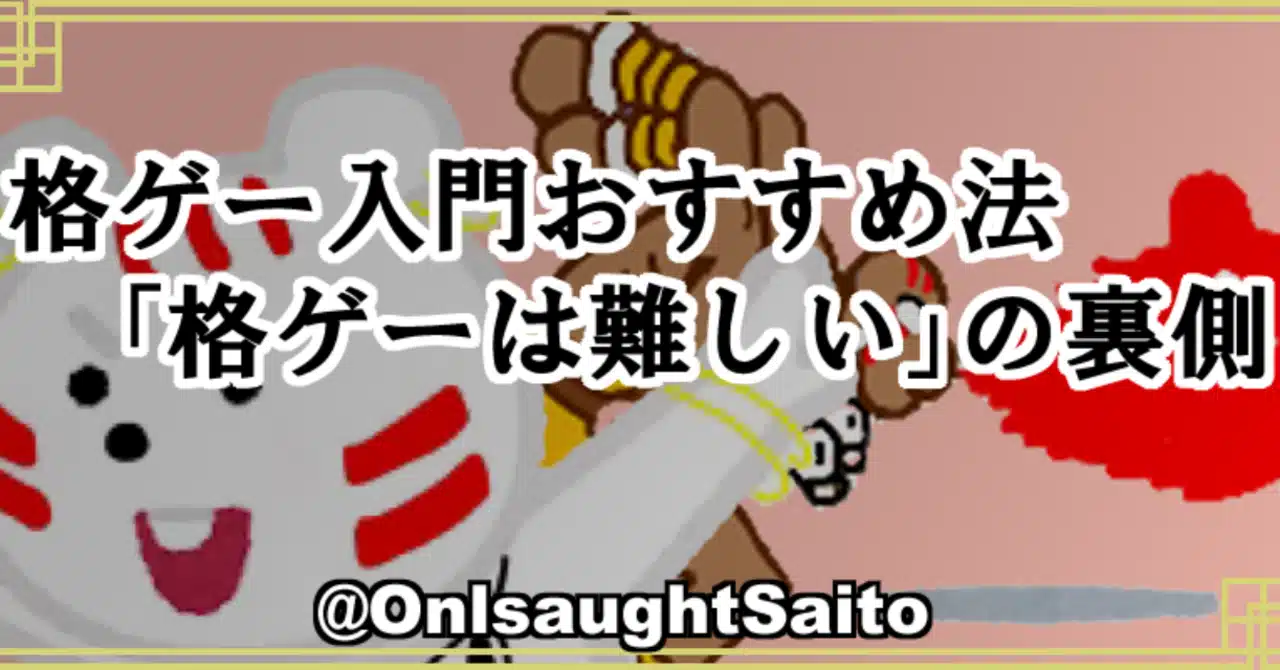 格ゲー初心者 の急上昇タグ記事一覧 Note つくる つながる と