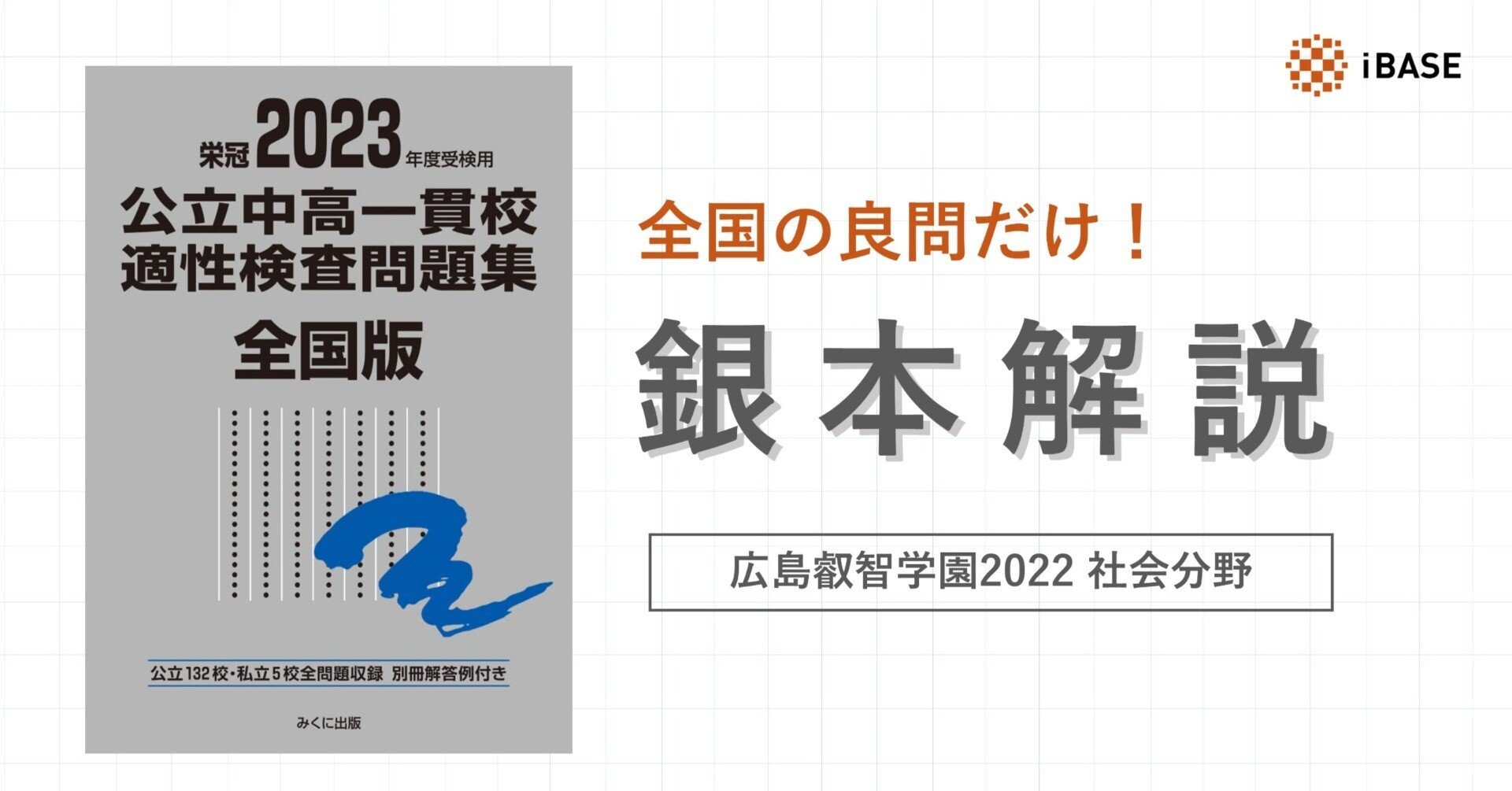 公立中高一貫校受検用 適性検査問題集（いわゆる銀本）13年分