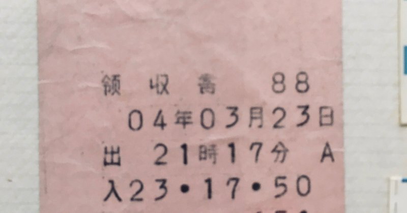 【神奈川のこと94】1992.3.23 "Love is here"（横浜市中区/神奈川県民ホール）