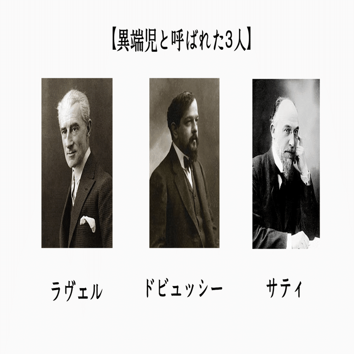 ラヴェル 君も異端児だったんだね モーリス ラヴェル伝説 Jamca 公式 Note