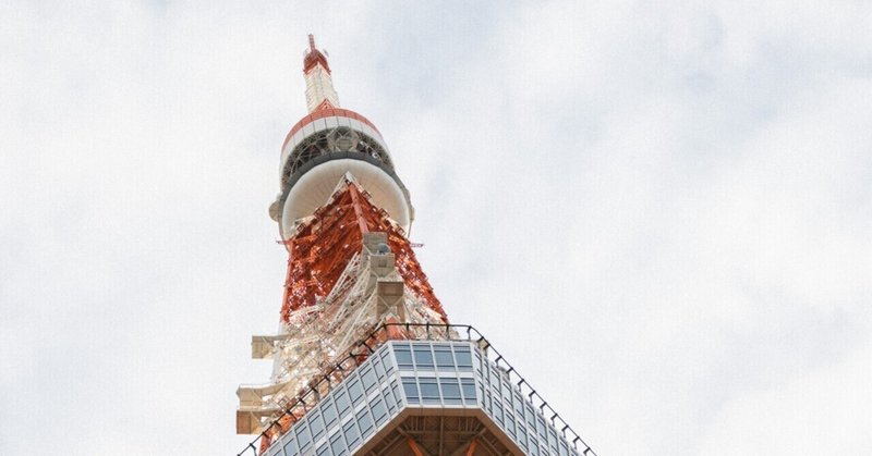 写真日記「プロポーズ記念日〜寿司と、コナンと、東京タワー〜」