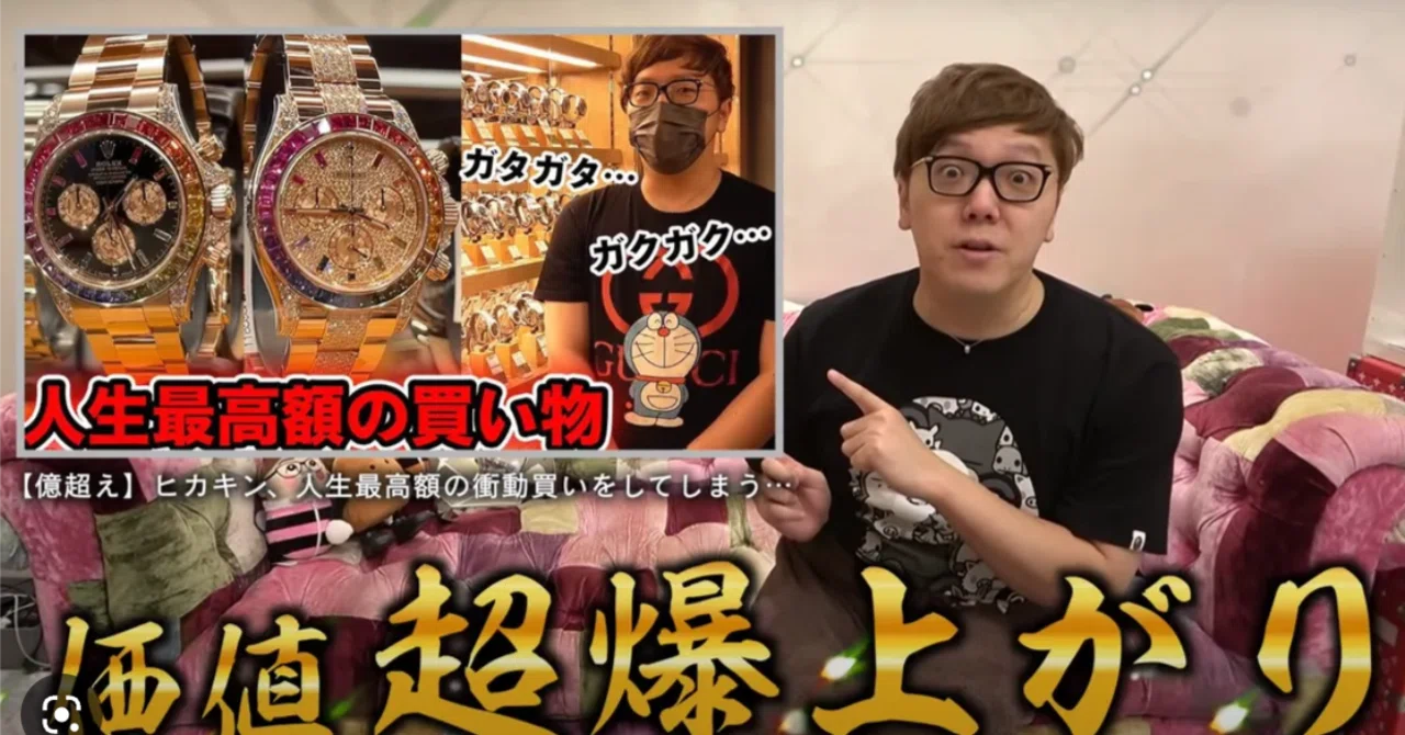 ヒカキン 時計 値段