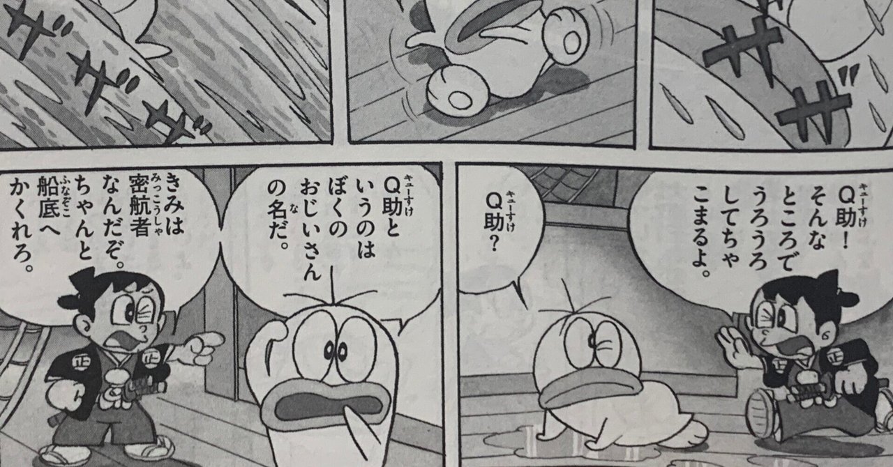 Qちゃん正ちゃん幕末に飛ぶ『咸臨丸とQ太郎』／オバQ異色作②
