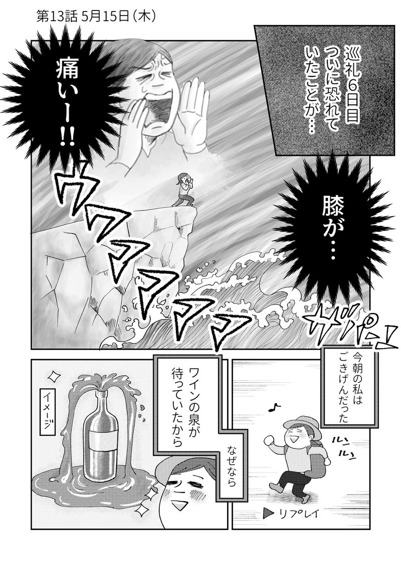 ついに恐れていたことが起きてしまった スペイン巡礼漫画13話公開です 中島悠里 Cakes連載中 Note