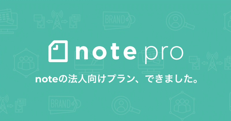 最短1週間でオウンドメディアを開設！法人向けサービス note pro の提供を開始。