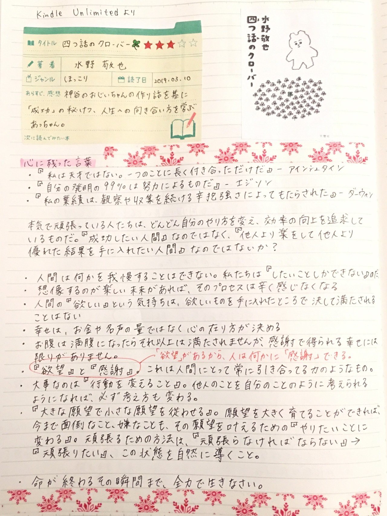 あなたは 成功したい人間 なのではなく 他人より楽して他人よりも優れた結果を手に入れたい人間 なのではないかね 四つ話のクローバー 水野敬也 ドキっとした まさにその通り 核心をつく言葉ばかり Mai Note あなたは 成功したい人間 なのではなく 他人より楽して他人よりも優れた結果を手に入れたい人間 なのではないかね 四つ話のクローバー 水野敬也 ドキっとした まさにその通り 核心をつく言葉ばかり Mai Note