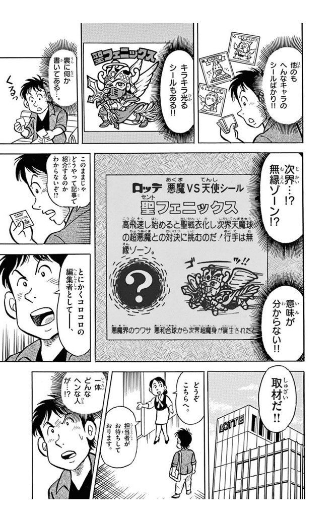 ぼくがビックリマンから学んだこと 第41弾 コロコロ創刊伝説 の第4巻に ビックリマン登場 ビックリマンワールドの魅力を伝え続けた コロコロ という通訳者 いしかわごう Note ぼくがビックリマンから学んだこと 第41弾 コロコロ創刊伝説 の第4巻に ビックリマン登場 ビックリマンワールドの魅力を伝え続けた コロコロ という通訳者 いしかわごう Note