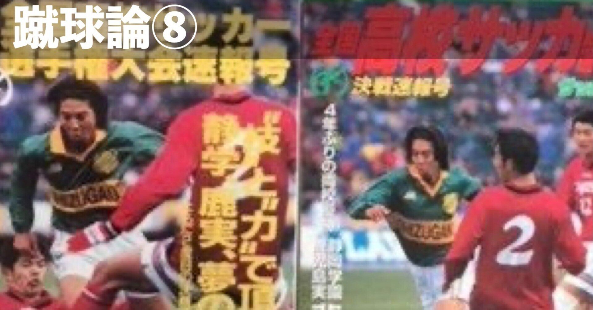 希少 公式記録 高校サッカー年鑑 '95 1995年 96 高校サッカー年鑑 1996年 公式記録 - メルカリ