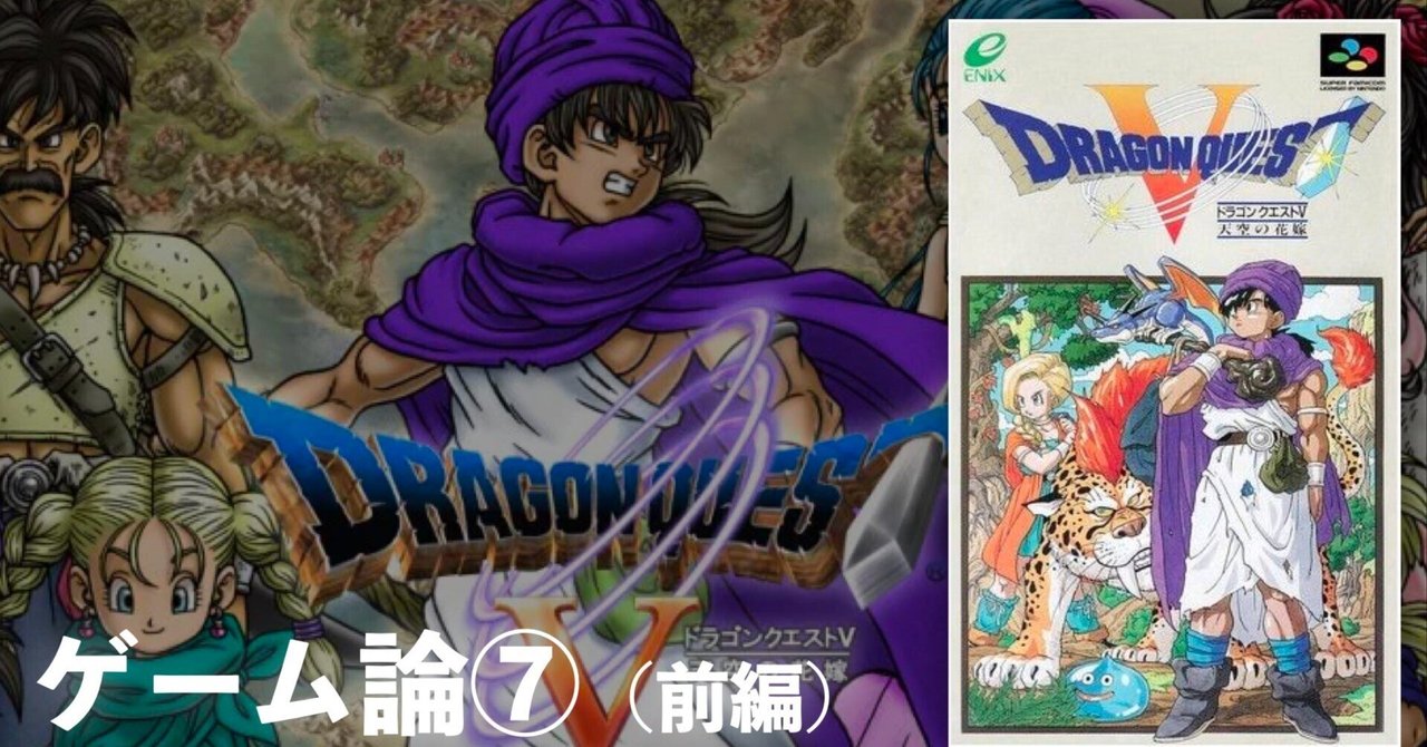 ドラゴンクエスト5 天空の花嫁｜プレイステーション2 (PS2