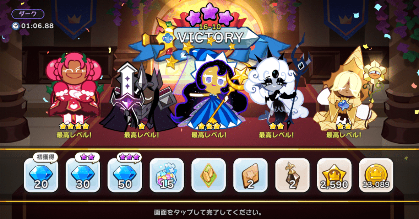 クッキーランキングダム ダークモード16-10について｜きょう