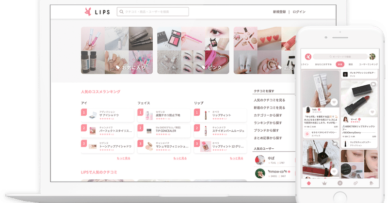 LIPS Labo スタート！Team LIPSの想い