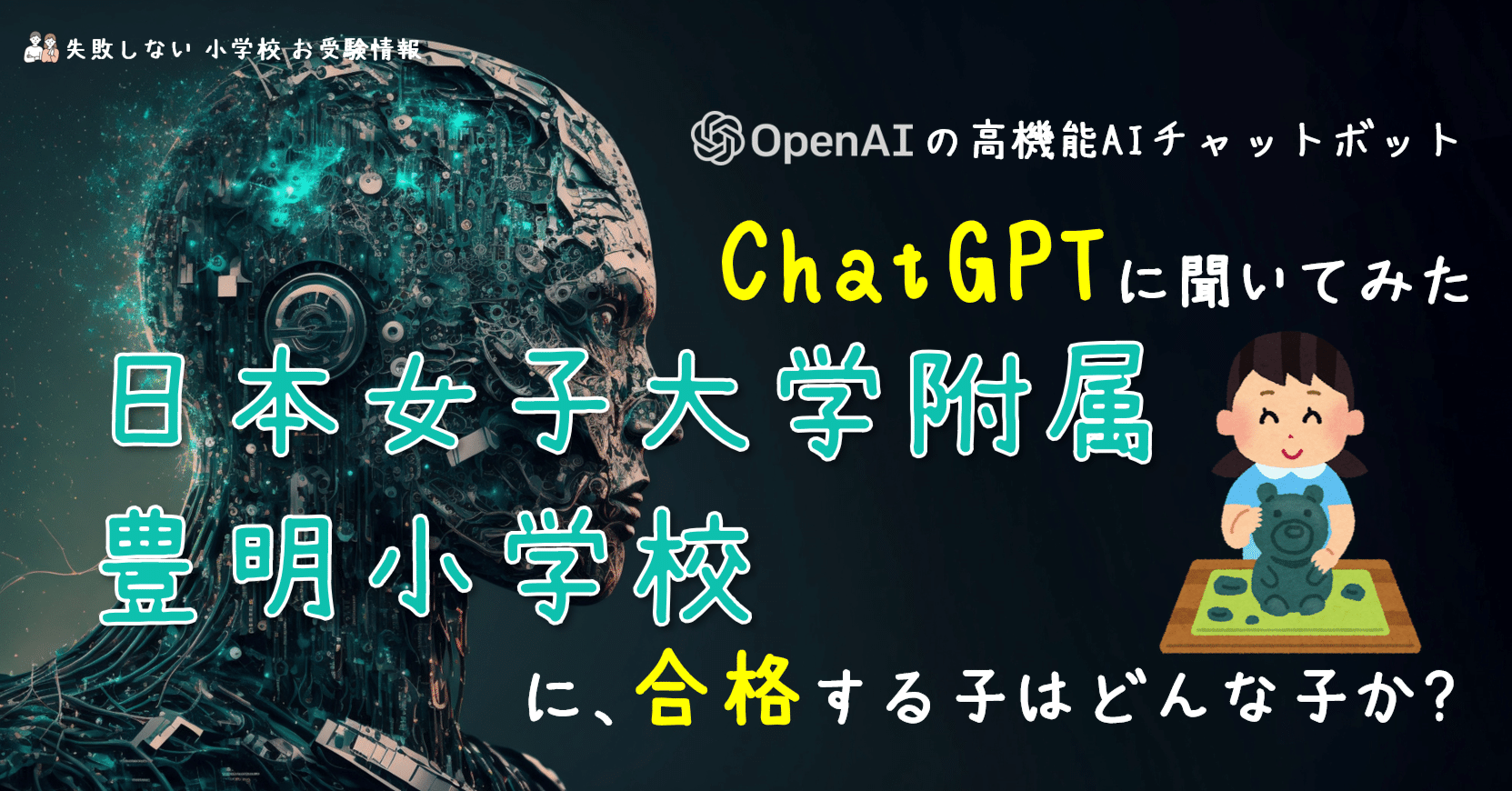 OpenAIの高機能AIチャットボット ChatGPT に聞いてみた 日本女子大学 ...
