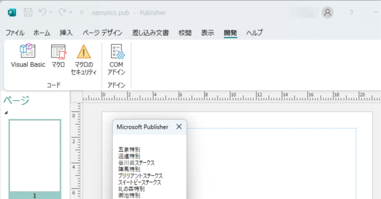 競馬】Publisher VBA で JRA-VAN DataLab. のデータを取得する｜頻馬主義