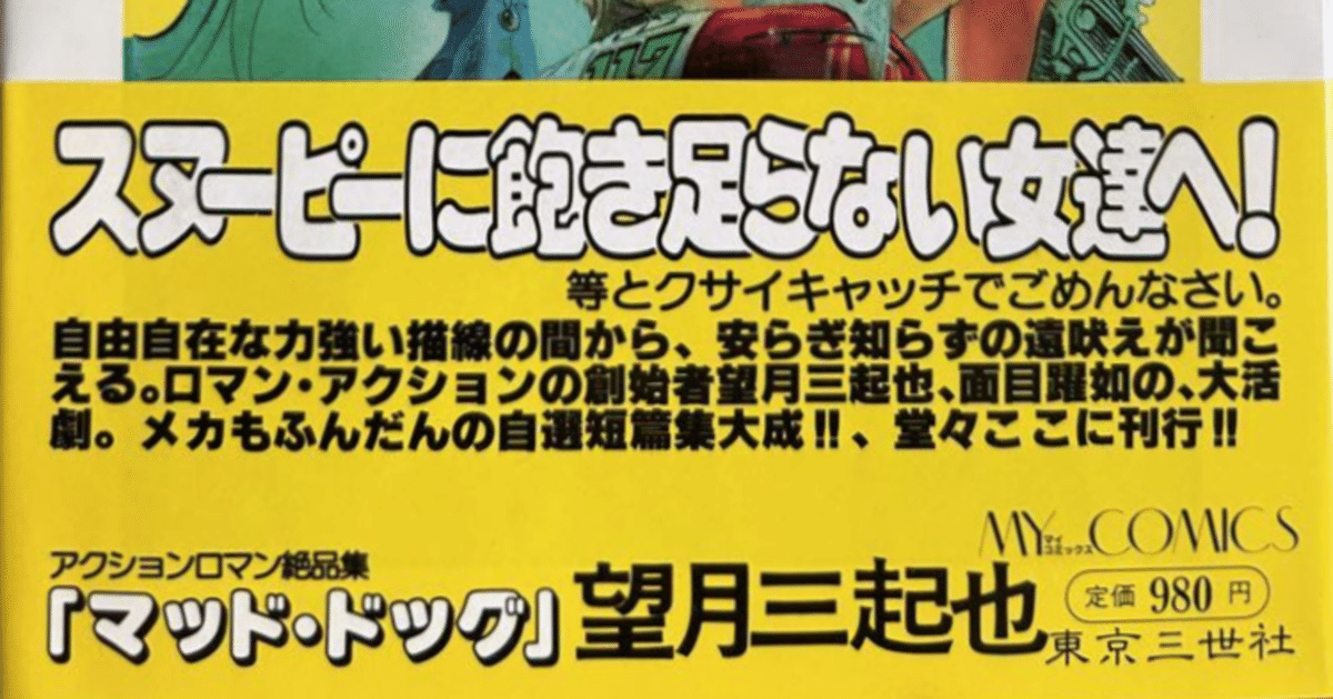 東京三世社の【MY COMICS】 集めていた〈マイナー・コミック