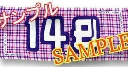 148neo バカタオル 2016＆2017＆2018&2019  年末大セール バカタオル2018｜148neoガイドブック。