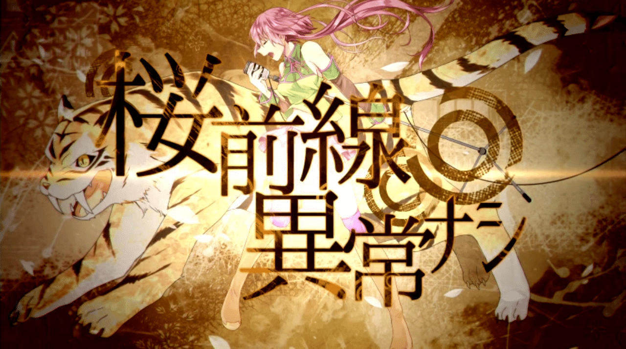 私の好きなボカロ曲 桜前線異常ナシ Utau Cover 塩音ルト こぬこ ワタルp Makurao 小説 ボカロ曲紹介 Note 私の好きなボカロ曲 桜前線異常ナシ Utau Cover 塩音ルト こぬこ ワタルp Makurao 小説 ボカロ曲紹介 Note