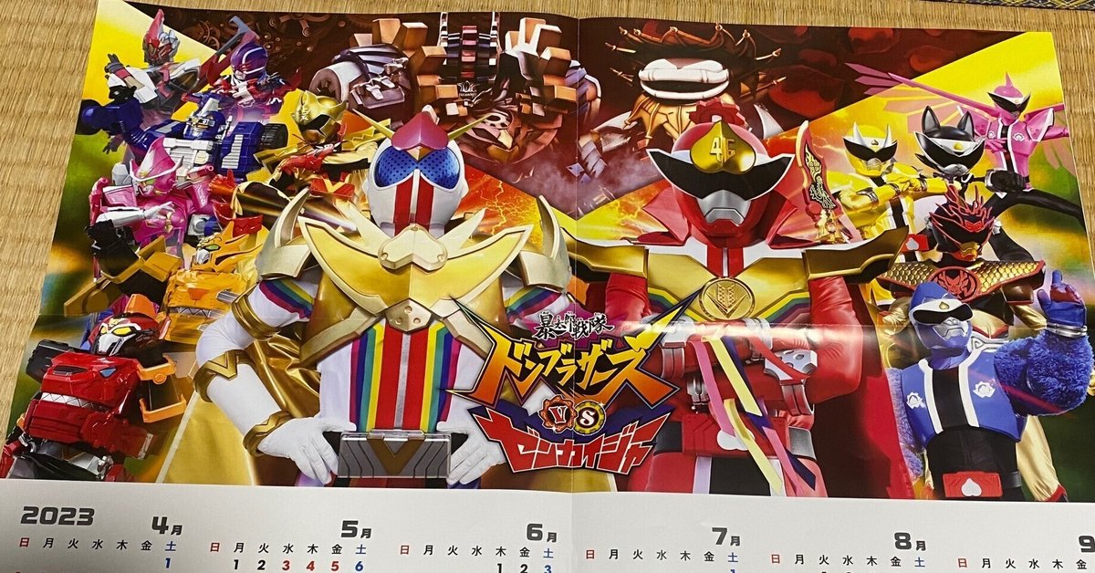 暴太郎戦隊ドンブラザーズVSゼンカイジャー｜takaoharada