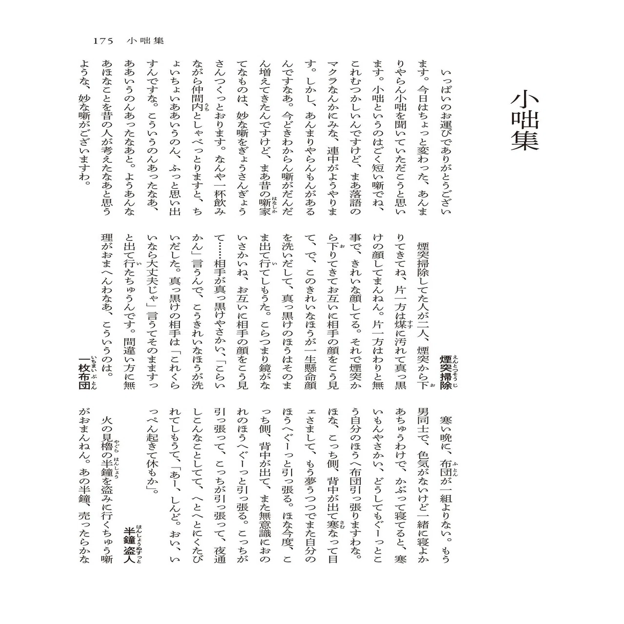 再録】落語を「読む」ということ ～『米朝落語全集 増補改訂版 第八巻 