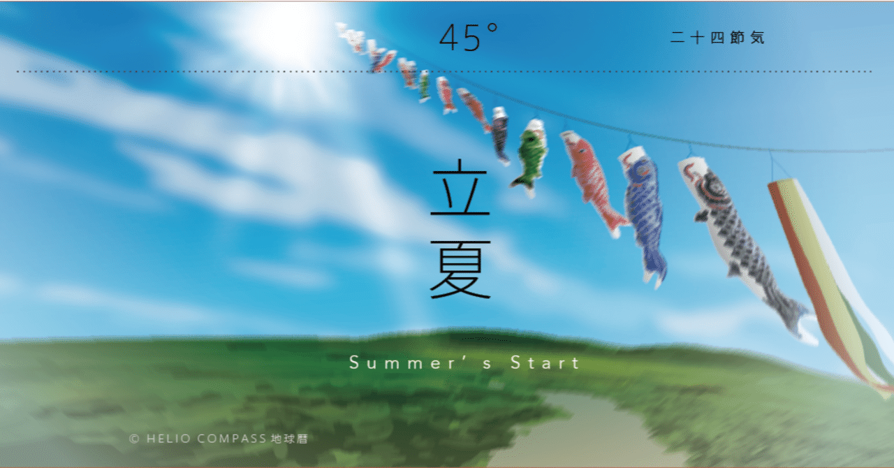 TIMES】2023年5月6日 3時19分 立夏 Arrival of Summer｜地球暦