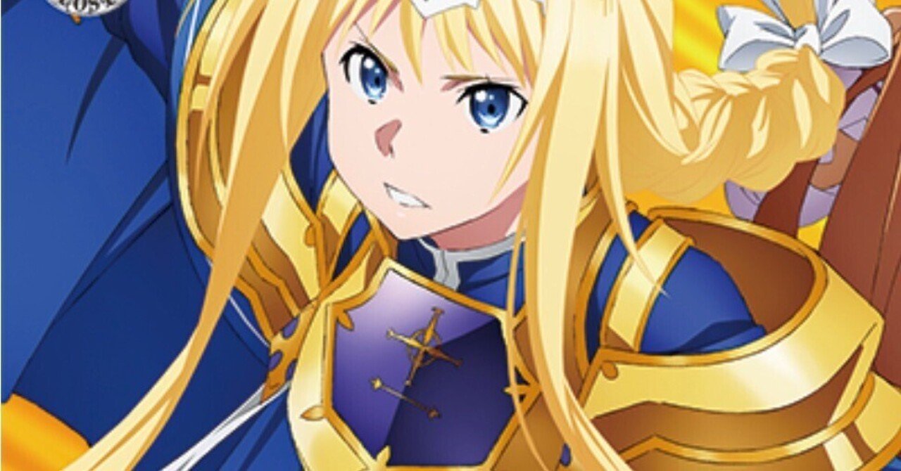 WS 】 アリス軸SAO未対策はNG！〜個人的対処法とオマケのしろくろ2023