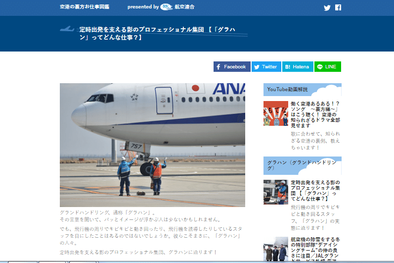 グラハン 第3話 の日は仕事人のプライドが爆発 航空連合 空港の裏方お仕事図鑑note Note グラハン 第3話 の日は仕事人のプライドが爆発 航空連合 空港の裏方お仕事図鑑note Note