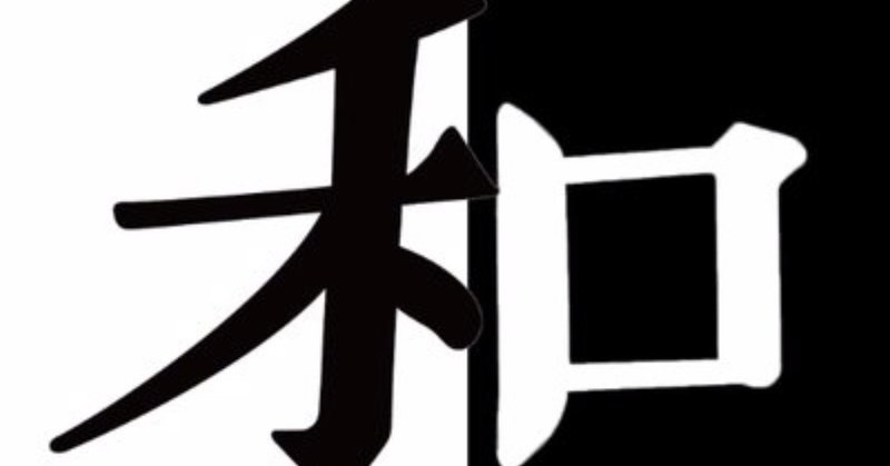 終了 和樂webの編集 ライター募集中です 和樂web編集部 Note